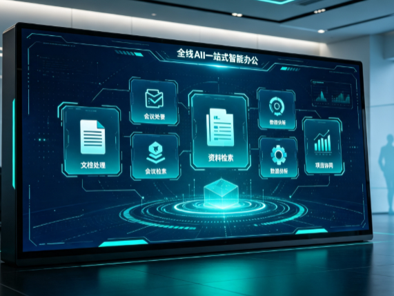 源汇区百度搭子全域 AI 走红，一站式打通企业全流程智能办公