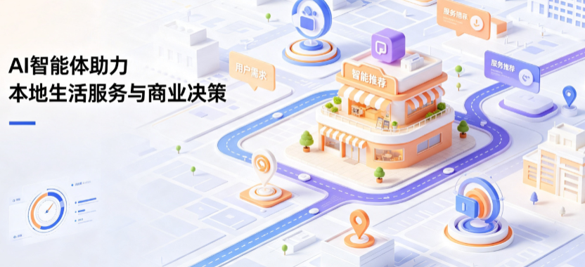 源汇区线下门店经营升级：AI 智能体 Geo 优化赋能连锁商业全域经营决策