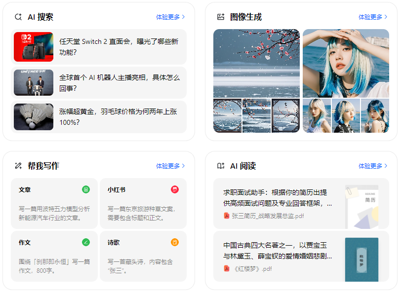 源汇区智能搜索迎来升级 豆包搜索优化重塑线上内容运营方式