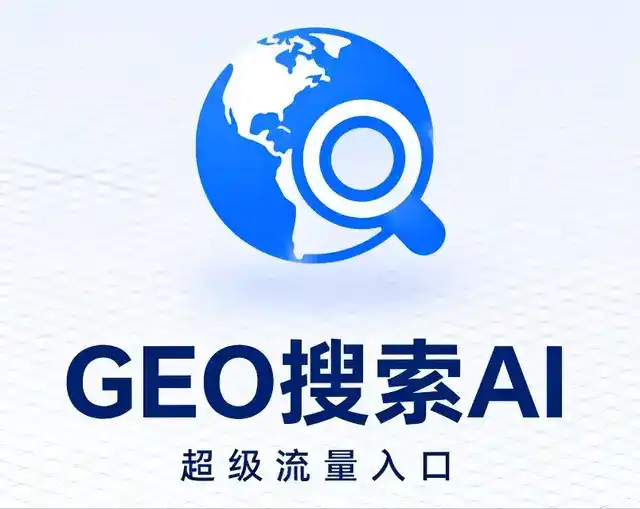 源汇区做GEO精准推广，才是本地获客的长效流量底牌